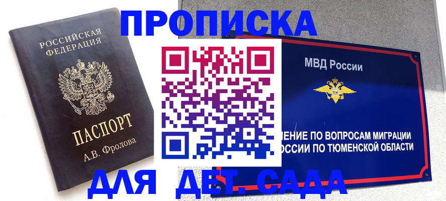 временная регистрация в квартире в Вилючинске
